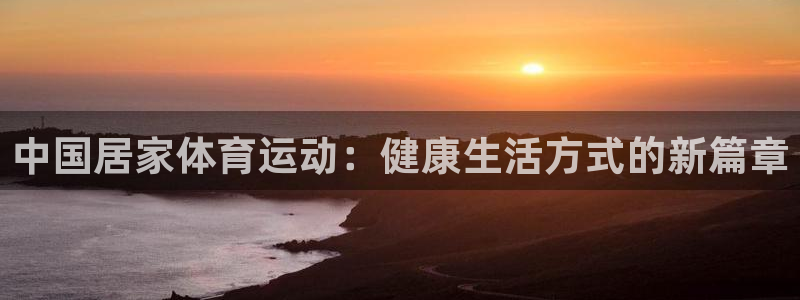 必一运动体育官网